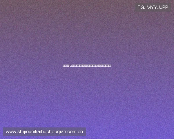 爱博体育ios为用户提供专业的世界杯赛事预测、专家点评和赛前分析内容 爱博体育ios为用户提供专业的世界杯赛事预测、专家点评和赛前分析内容