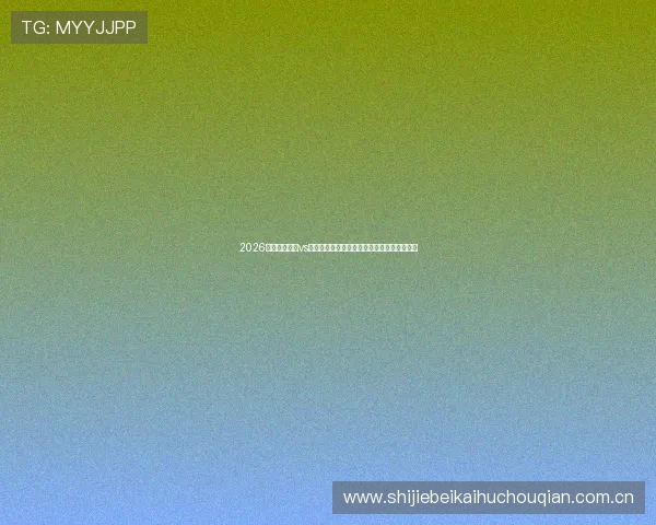 2026世界杯佛得角vs沙特比赛期间交通指南与出行建议全方位解析 2026世界杯佛得角vs沙特比赛期间交通指南与出行建议全方位解析