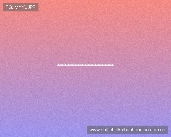 澳门太阳真人平台怎么样啊：探讨其在世界杯足球赛中的赛事转播质量与平台安全保障措施